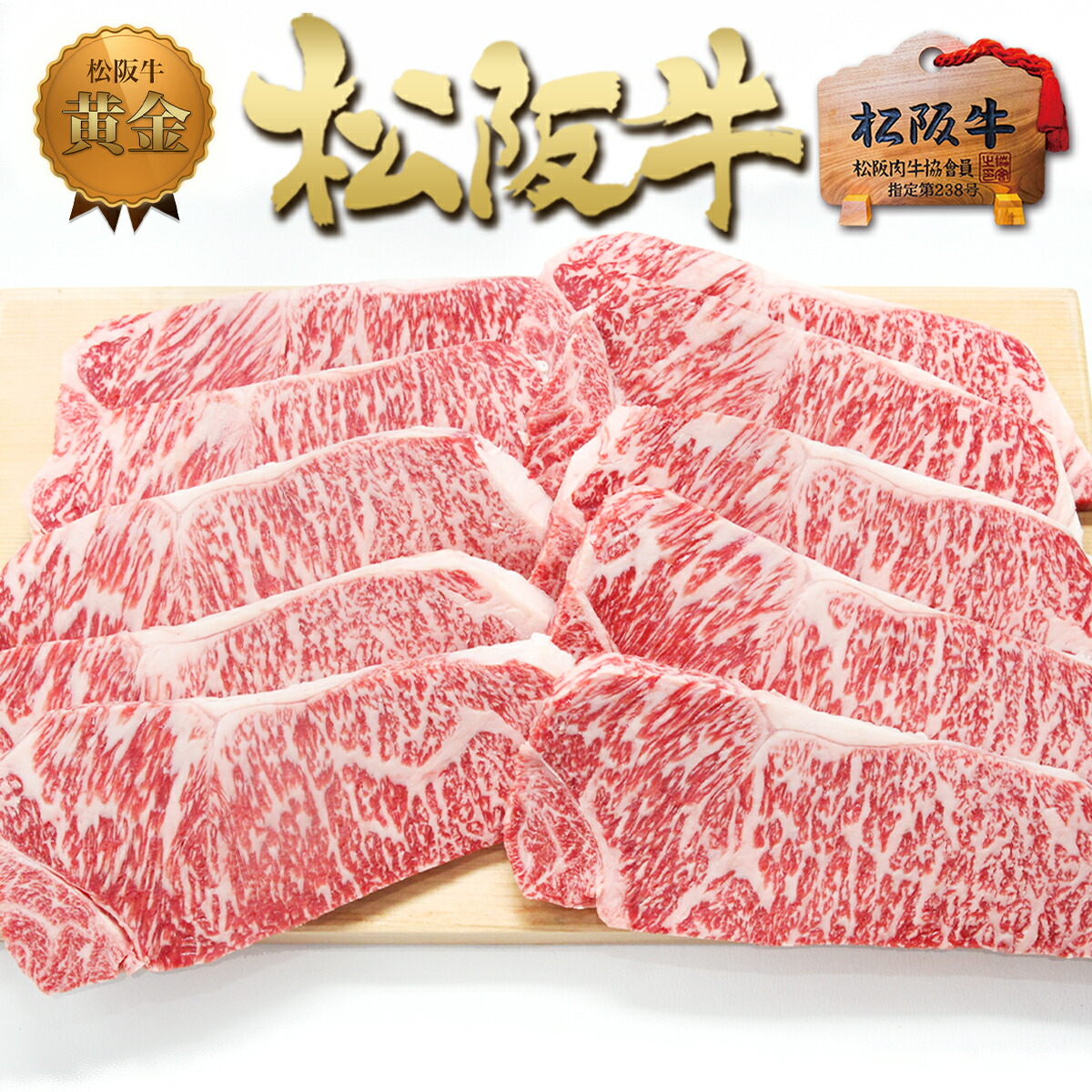 松阪牛 黄金 サーロインステーキ 200g×10枚 ステーキ肉 ギフト 送料無料 メガ盛り 牛肉 肉 2kg 2キロ 2026 人気 誕生日 プレゼント 食べ物 和牛 大容量 お得 セット 高級 和牛 黒毛和牛 三重 松坂牛 内祝い お返し お取り寄せ グルメ 贈り物 松阪肉 母 父 31,850円