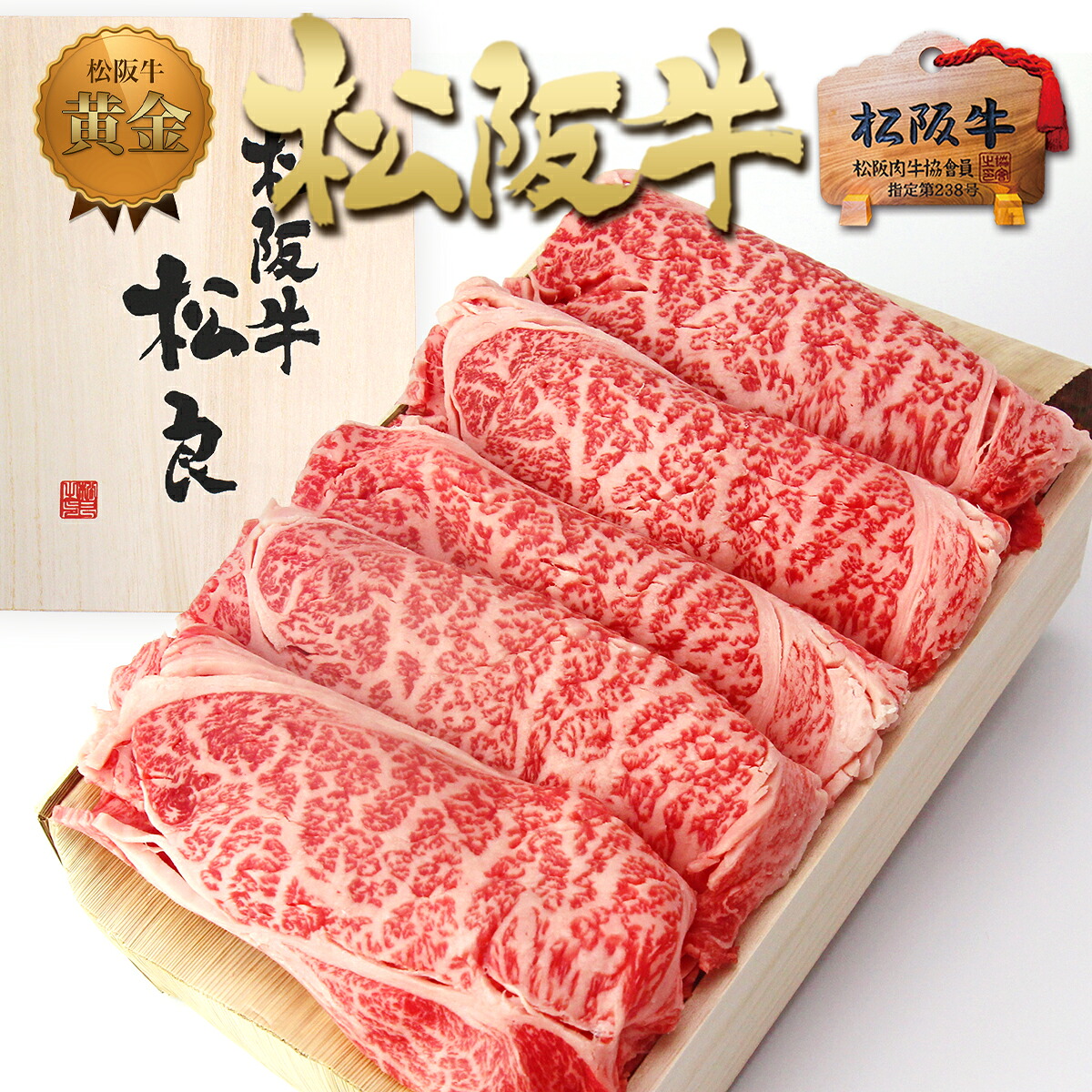 【桐箱入り】松阪牛 黄金の ロース すき焼き 500g 人気ギフト すき焼き肉 肉 牛肉 母の日 ギフト 2026 肉ギフト プレゼント 食べ物 食品 グルメ 母 贈答用 肉祝い 内祝 松坂牛 和牛 贈り物 すきやき お取り寄せ 鍋 高級 法人 松阪牛