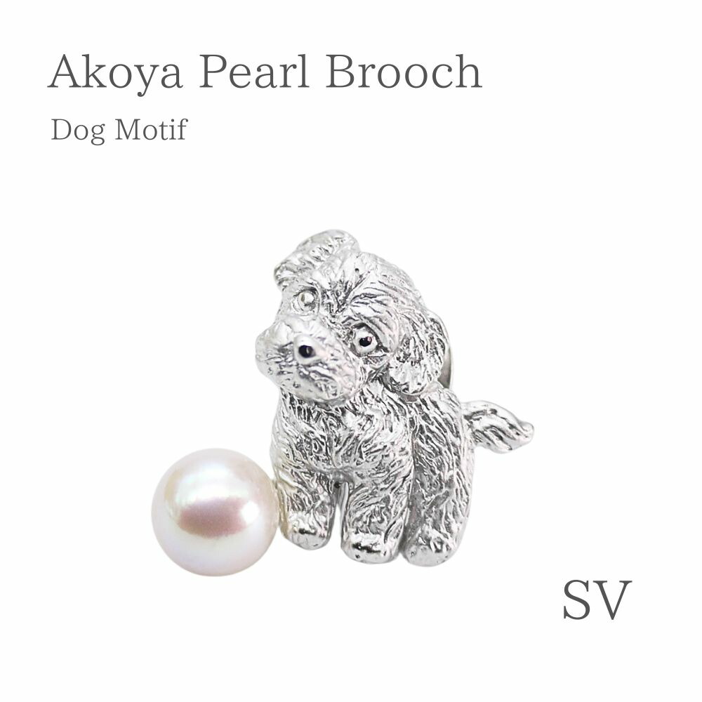 【最大10％OFFクーポン】パール ブローチ（6720）アコヤ真珠 7.0mm 犬 シュナウザー ピンブローチ ラベルピン シルバー 入学式 卒業式 結婚式 式典 パーティー 母の日 プレゼント 送料無料