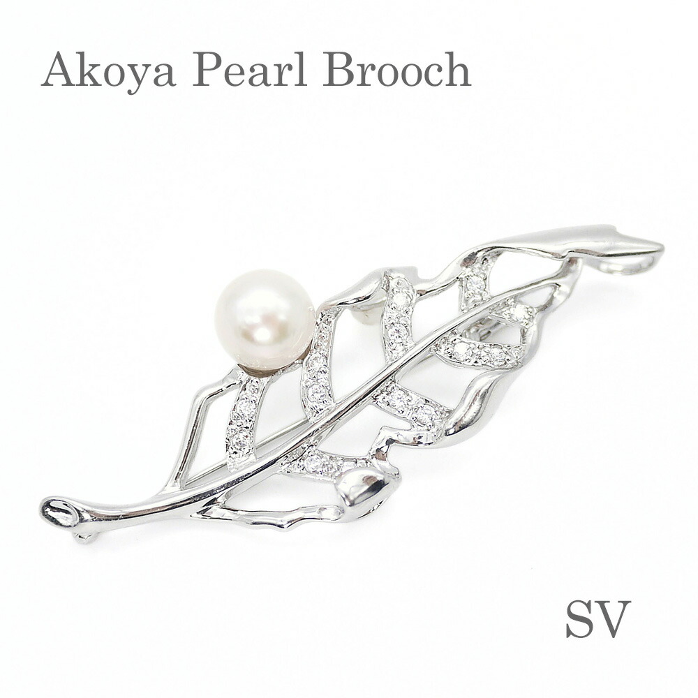 【最大10％OFFクーポン】パール ブローチ（6723）アコヤ真珠 9.0mm シルバー ジルコニア リーフ 葉 入学式 卒業式 結婚式 式典 パーティー 母の日 プレゼント 送料無料