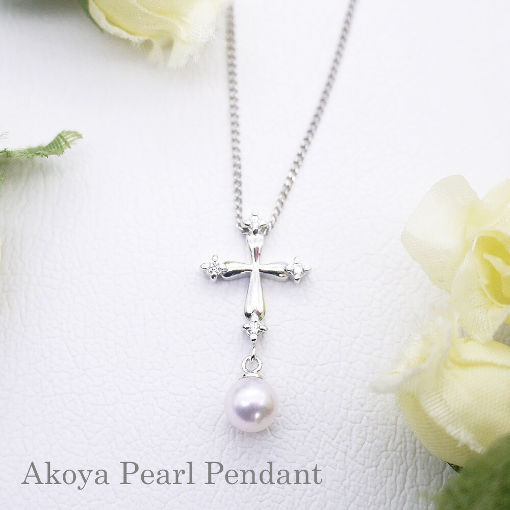 【最大10％OFFクーポン配布中｜母の日ギフト】パール ネックレス 真珠 ネックレス アコヤ真珠 6.0mm ペンダント クロス 十字架 シルバー 本真珠 日本製 伊勢志摩 プレゼント 送料無料 (3364)