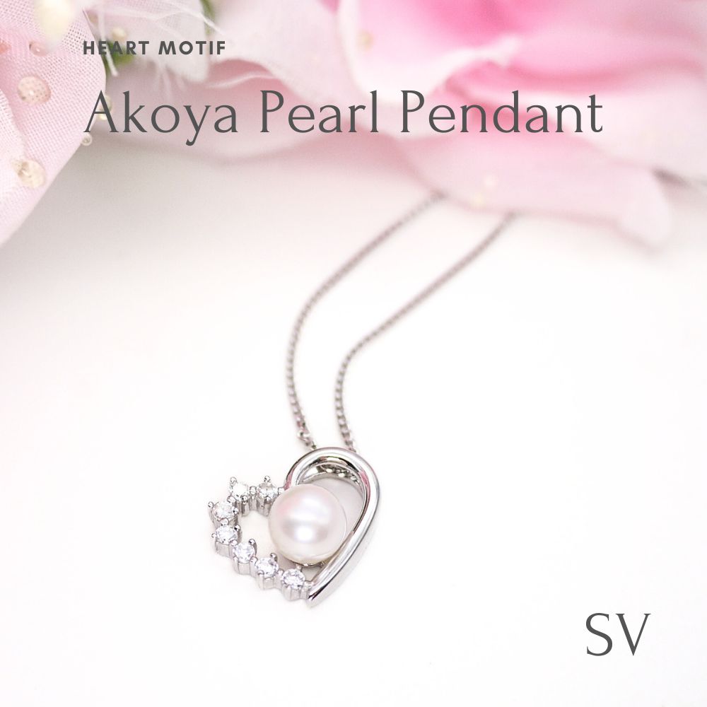 【最大10％OFFクーポン】パール ネックレス ペンダント（3413）アコヤ真珠 7.0mm SV シルバー ハート ジルコニア 本真珠 レディース プレゼント 母の日 送料無料