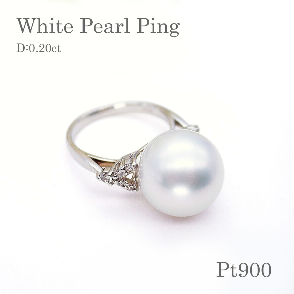 【ポイントアップ！｜母の日ギフト】パール リング（7271） 指輪 白蝶真珠 13.0mm プラチナ Pt900 ダイヤモンド 母の日 結婚式 プレゼント 送料無料