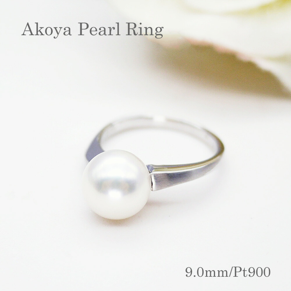 楽天市場】パール リング (7286）アコヤ真珠 9.0mm プラチナ Pt900