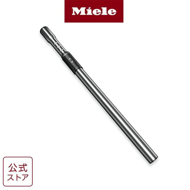 【Miele公式】 Miele ミーレ 延長管（2段式コンパクトコンフォート） 全機種（S140除く） 掃除機 アクセサリー アタッチメント｜ミーレストア 店