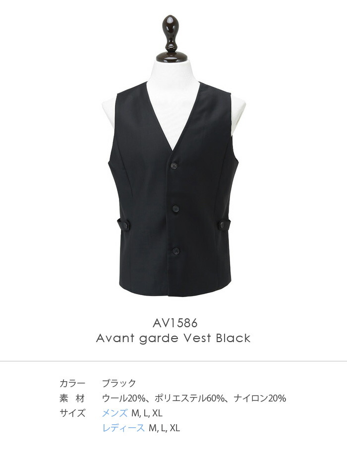 定番新品 の高級感がありアバンギャルドな印象のベスト Avant Garde Vest Black Black Garde Av1586 ユニフォームデザイナー専門ブランド イタリア Av1586 ユニフォームデザイナー専門ブランド A Mont 飲食店 ホテル サービスユニフォーム 制服 接客 厨房