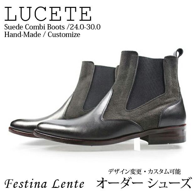 Seal限定商品 スエードコンビブーツ プレーントウ チェルシーブーツ Lucete 手作り靴 紳士靴 本革靴 皮靴 本革底 メンズ ハンドメイド 革靴 本革 カスタムシューズ ドレスブーツ カジュアル 商品名 Festina Lente 9004 ブラック 人気ブランド