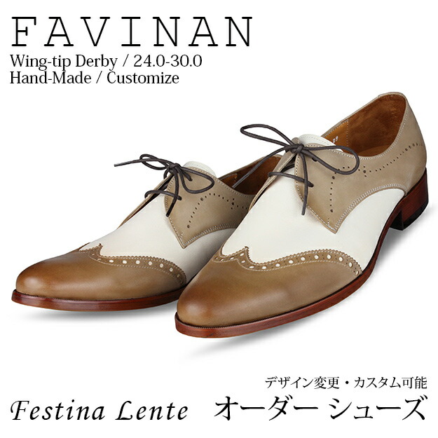 公式 楽天市場 2ホール ウィングチップ ダービー Favinan 手作り靴 紳士靴 本革靴 皮靴 本革底 スリッポン メンズ ハンドメイド 革靴 本革 カスタムシューズ ドレスシューズ カジュアル 商品名 Festina Lente 7005 クリームホワイト ライトブラウン Miel