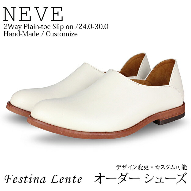 定番の中古商品 本革 革靴 ハンドメイド メンズ 本革底 本革靴 紳士靴 手作り靴 Neve スリッポン ローファー プレーントウ プレーントゥ ブローファー バブーシュ 踵を潰して履ける２way仕様 カスタムシューズ アイボリー 0051 Lente カジュアル 商品名 Festina
