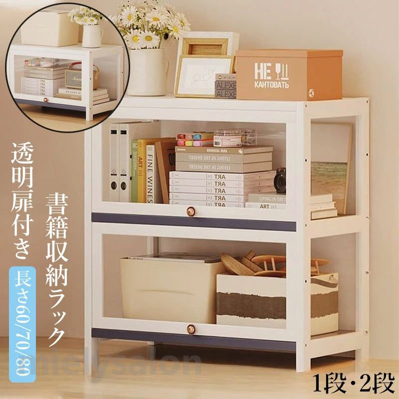 送料無料 収納棚 書籍収納ラック 組み合わせ本棚 本の収納ラック 透明扉付き 積み重ね可能 防塵 防カビ 組み立て簡単 リビングルーム ダイニングルーム キッチン オフィスに最適｜mielysalon 11,230円