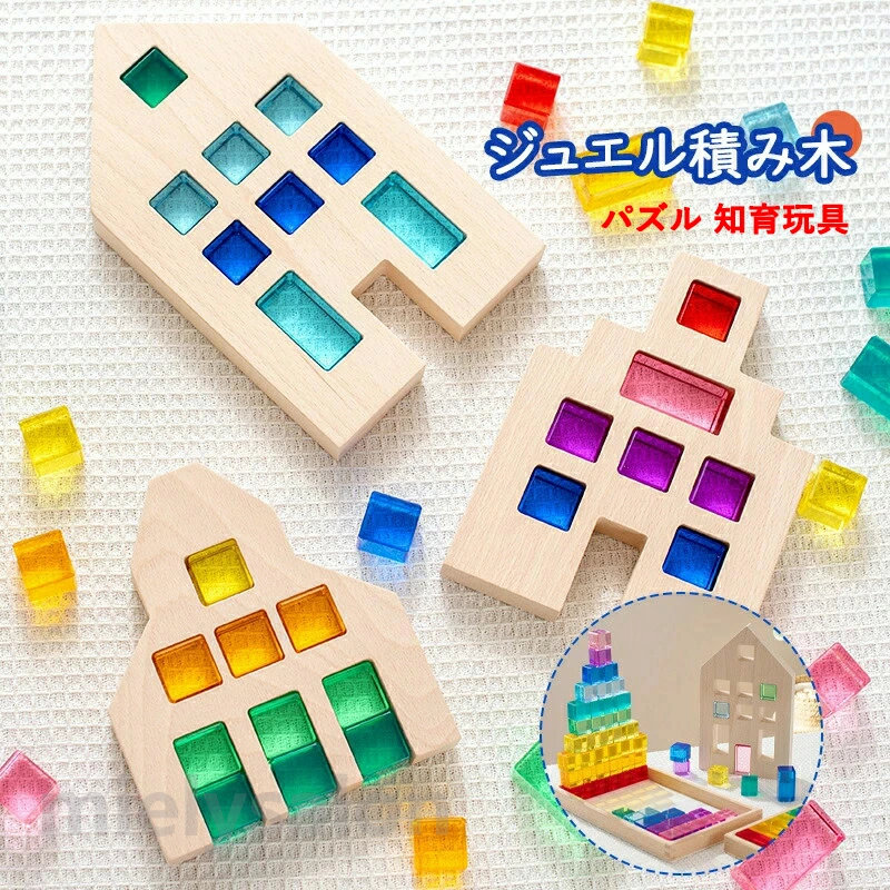貨物輸送無料 ジュエル積み木 謎あわせ 知育遊び道具 派手 遊び道具 赤ちゃん 知育 キッズ 珠玉のような積木 アクリル樹脂正六面体 積み木 知育遊び道具 色合い仕立て上げる せつ然たる クリスマス差し上げ物 生まれ落ちる日差し上げ物
