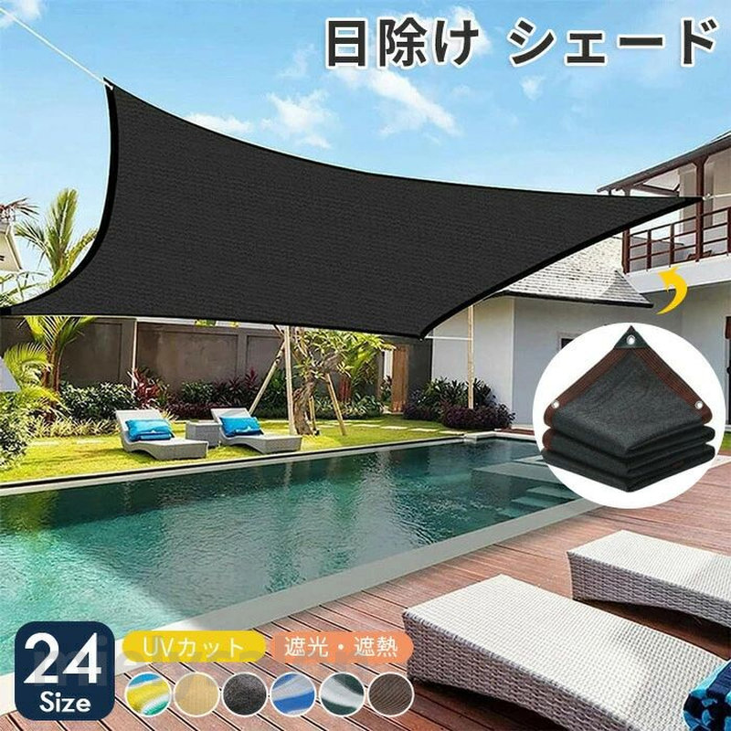 送料無料 日よけ シェード 遮光ネット 日除け止めネット 屋外 通気 サンシェード 紫外線をカット オーニング 農業用 植物 園芸用 3x3m 2m 3m 4m 大きい ネット|mielysalon