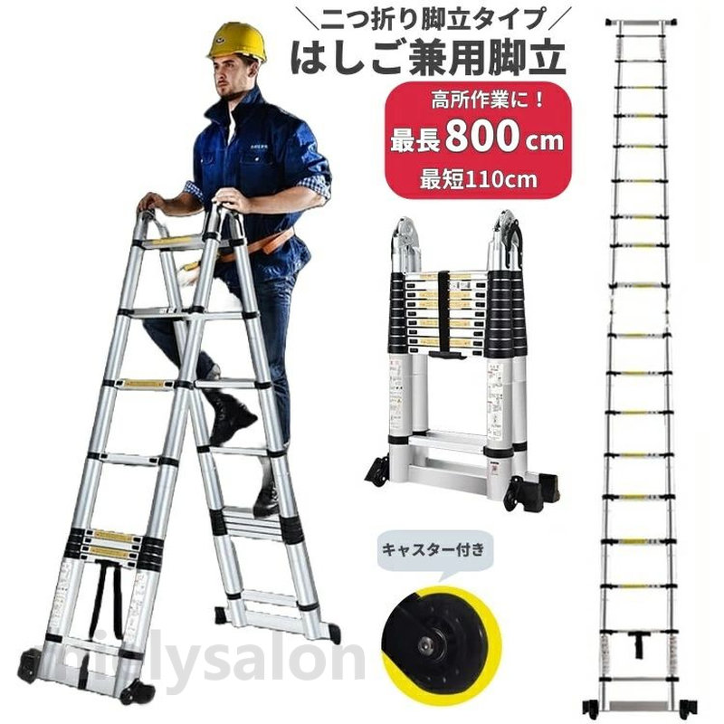 貨物輸送無料 掛けはしご兼用脚立 二つ折り脚立 掛けはしご 掛けはしご ハシゴ キャスター付き添い人 最長800珊 折りたたみ パウダーコンパクト 上滑り打ちきり 踏み台 踏台 足がかり
