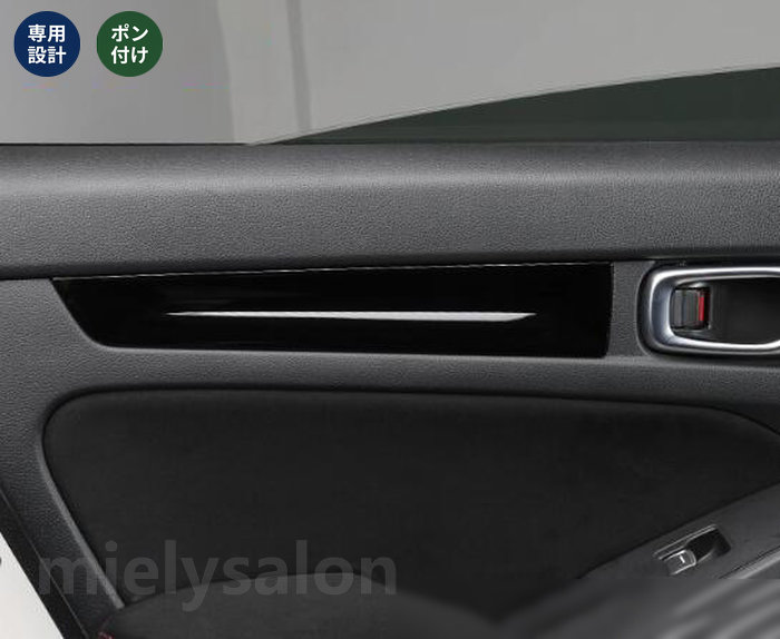 送料無料 ホンダ・シビック 11代目 FL5型 用 フロント・リア ドア ガーニッシュ 内装ドレスアップ パネル 4個 【mielysalon】｜mielysalon