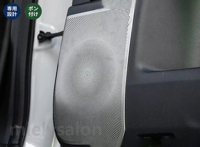 送料無料 トヨタ・ランドクルーザー/ プラド250系用 車のドアスピーカーフレームトリムカバー 車のドアスピーカーカバー ステンレス製 4P 2色選択 【mielysalon】｜mielysalon