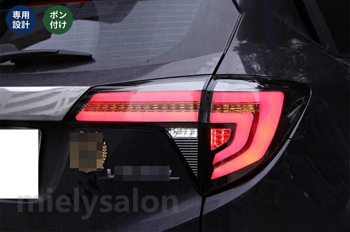 送料無料 ホンダ・ヴェゼル RU1/2/3/4 流れるウインカー シーケンシャル LEDテールランプ ライト 外装カスタム 2P 社外品 【mielysalon】|mielysalon