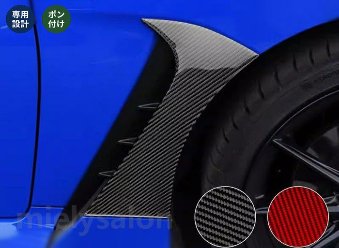 送料無料 トヨタ GR86 (ZN8) /SUBARU BRZ(ZD8)用 アクセサリー リアルカーボンファイバー製 カーフェンダーステッカー おしゃれ 外装 カスタム ドレスアップ 保護フィルム ギフト 【mielysalon】｜mielysalon