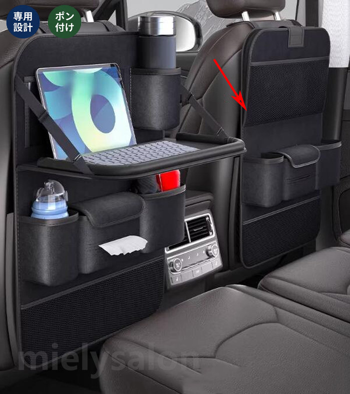 送料無料 車用 後部座席 収納ポケット 折り畳みテーブル付き シートバックオーガナイザー 車内整理 1個 3種選択 【mielysalon】｜mielysalon