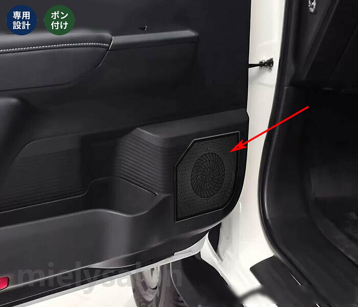 送料無料 トヨタ・ハイラックス GUN226型 用 ドアスピーカーカバー スピーカーガーニッシュ ステンレストリム 内装ドレスアップパーツ 4個 2色選択 【mielysalon】|mielysalon