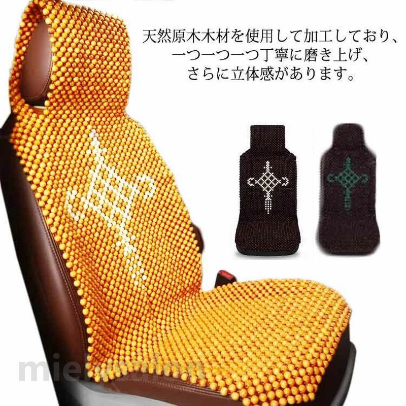 Ｌ字型カバー カーシートクッション マッサージ ウッドビーズ 車シートカバー 通気シートカバー 天然木ビーズ クールパッド マッサージ 滑り止め 椅子カバーマット 夏に最適 送料無料