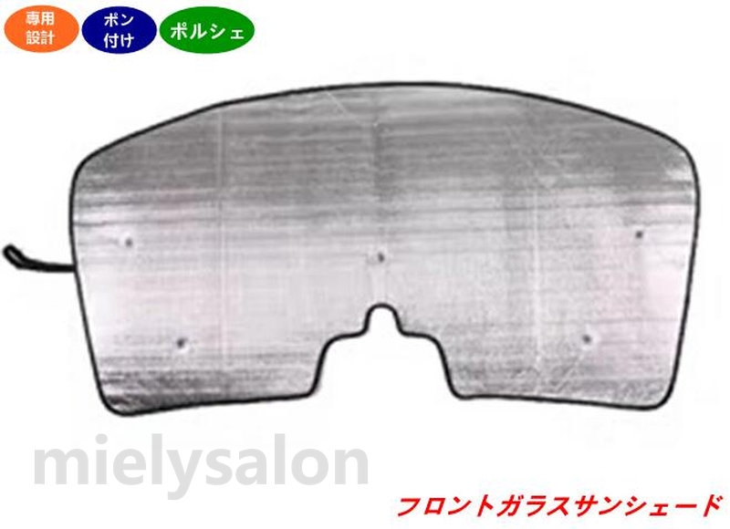 ポルシェ・タイカン 用 フロントガラス サンシェード 日よけ 紫外線対策 簡単取付 1個 09074
