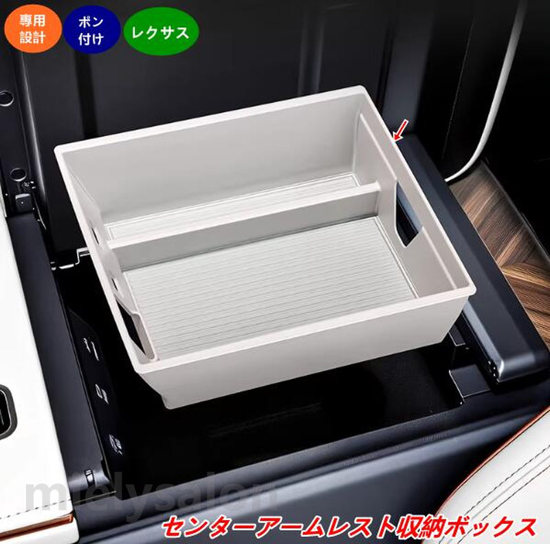 レクサス・LM500h用 センターアームレスト収納ボックス 小物収納 内蔵収納ケース 内装アクセサリー 1個 2色選択 09017