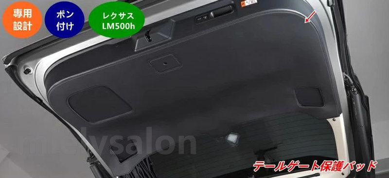 【レクサス・LM500h用】テールゲートガードマット 傷防止 防汚 簡単取り付け 2個 2色可選 07800