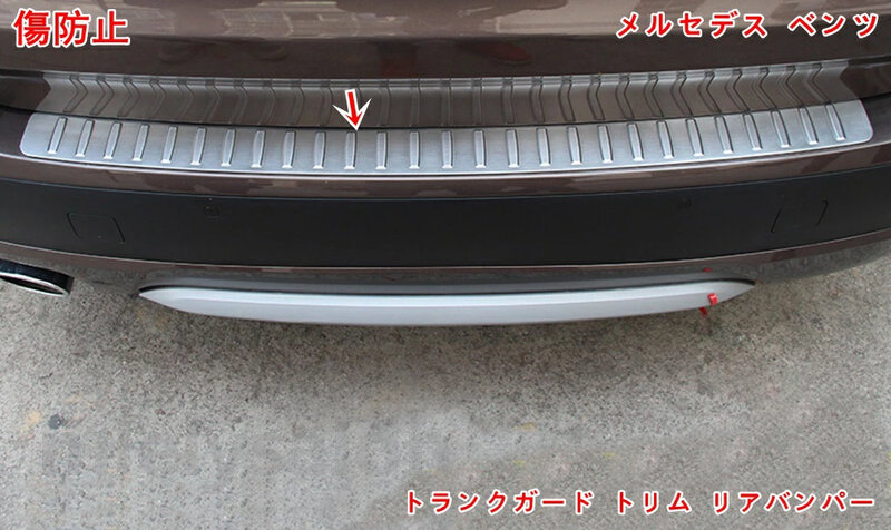 メルセデス・ベンツ Eクラス W212セダン 専用 w212セダン e200 e300 トランクガード トリム リアバンパー プロテクター ガード リア バンパー ステップ ガード プロテクター カバー ステップガード リヤ 傷 キズ 防止 外側用 カーアクセサリー 1Pス シルバー 05599