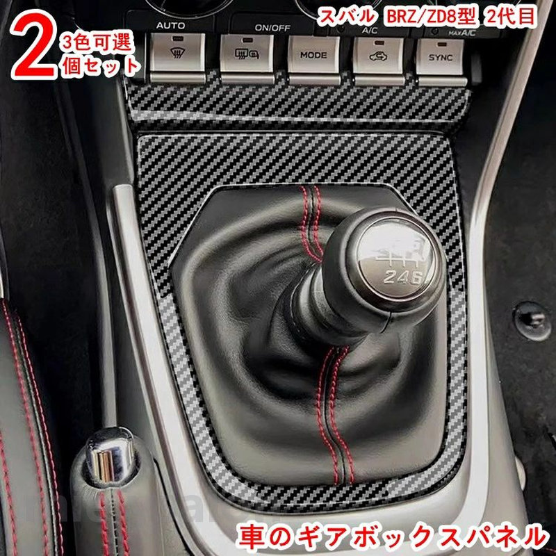スバル BRZ/ZD8型 2代目 専用 アクセサリー カーギアシフトノブパネルトリムカバー おしゃれ デカール スバル シフトパネル デジタル 2P 3色可選 20168