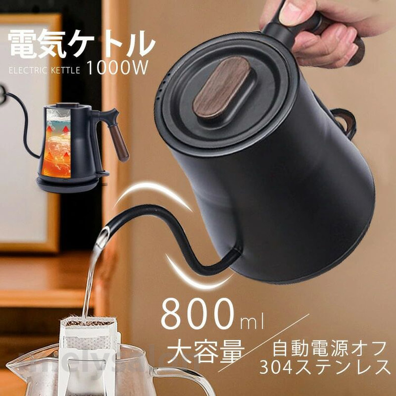 空焚き防止機能 電気ケトル コーヒー用 湯沸かしポット 電気やかん 湯沸かし器 湯量調節 湯沸かしケトル スリムノズル ケトル 800ml 湯沸かし器 おしゃれ 自動オフ ステンレス 細口 電気ポット ステンレス コーヒードリップ 湯沸しポット