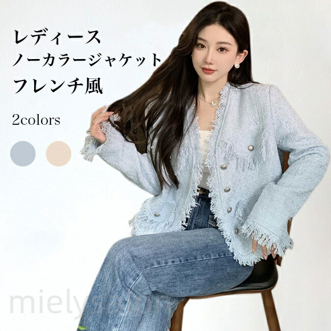 ツイード ジャケット コート レディース ショートコート アウター レディースジャケット スプリングコート ノーカラー フリンジ 厚手 羽織 前開き Vネック ポケット付き  エレガント きれいめ お洒落 上品 可愛い ボタン フェミニン 通勤 結婚式 卒業式 春 秋 冬
