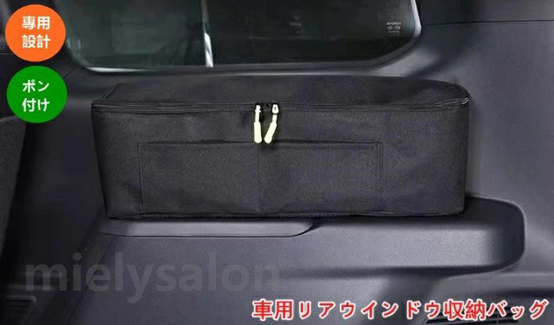 トヨタ・ランドクルーザー/プラド250系 用 収納バック 車用リアウインドウ収納バッグ ウインドウ収納バッグ 車窓用 窓バック 取付簡単 大容量 小物入れ 多機能 1個 ブラック （左側） 06635