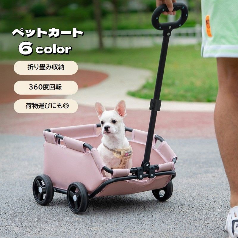 送料無料 ペットカート ペットキャリー キャリーカート 犬用 猫 折りたたみ 360度回転 コンパクト 4輪 ポケット付き ペット用品 ドッグカート 折り畳み 散歩 小型犬 お出掛け 介護 小物入れ ショッピング 旅行 イヌ用 ネコ