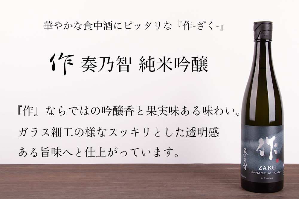 訳あり品送料無料 作 ざく 奏乃智 雅乃智中取り 三重の日本酒飲み比べセット 純米吟醸 純米大吟醸 720ml 2本 御歳暮 お歳暮 2022 御中元  敬老の日 父の日 御礼 内祝 酒通 贈り物 プレゼント 喜ばれる飲み比べセット velo-dom.com.ua