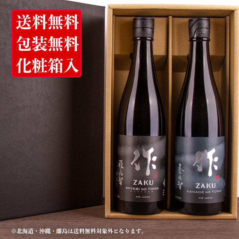 SALE／61%OFF】 バレンタイン 化粧箱 日本酒 作 御中元 送料込 飲み比べセット 父の日 穂乃智 2本 720ml 一部除く ざく 御歳暮  恵乃智 贈り物 日本酒