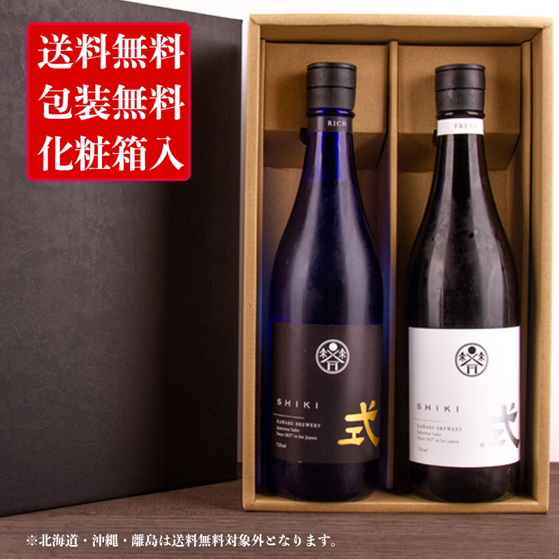 三重の日本酒 式 SHIKI 純米大吟醸 飲み比べセット720ml 2本 御歳暮