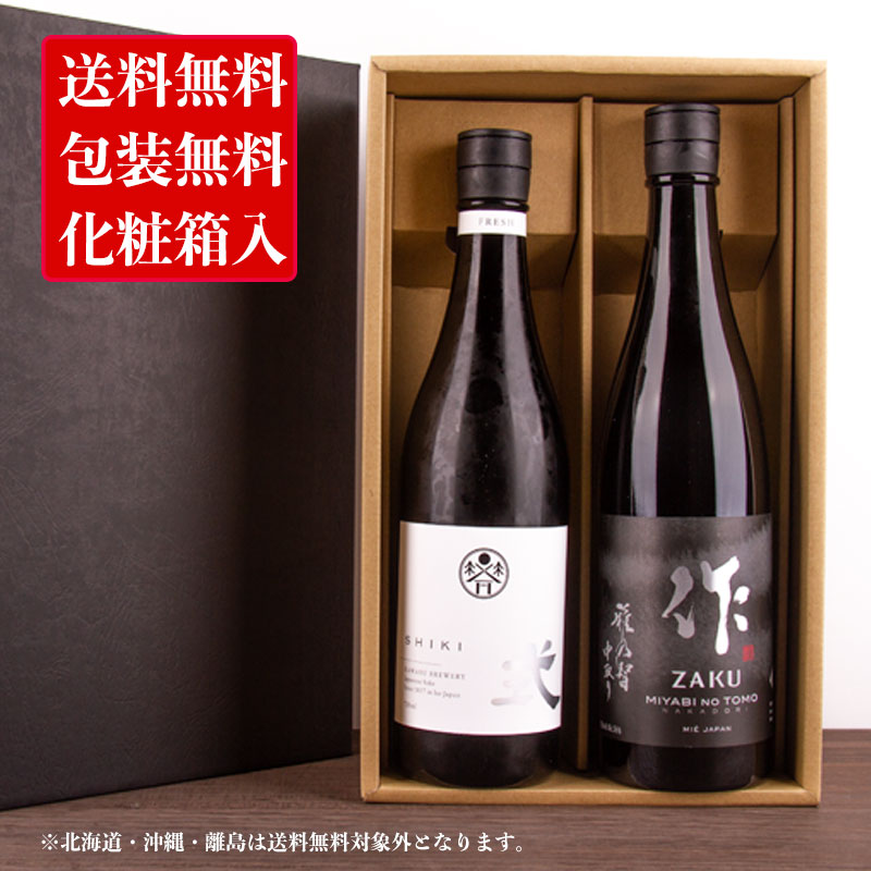 三重の日本酒 作 ざく 式 SHIKI 純米大吟醸 飲み比べセット720ml 2