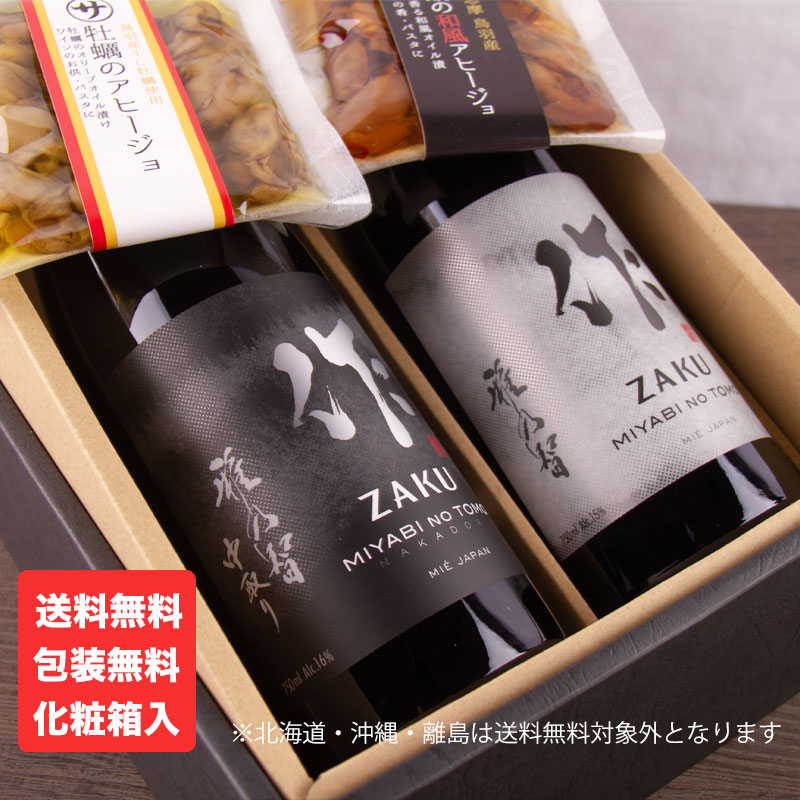 在庫あり】 化粧 日本酒 贈り物 作 料込 箱 父の日 飲み比べセット MIEDONYA