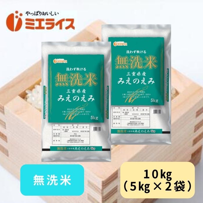 楽天市場】令和３年産無洗米三重県産きぬひかり １０ｋｇ（5ｋｇ×2袋） 単一原料米 無洗米 米 お米 : ミエライス楽天市場店