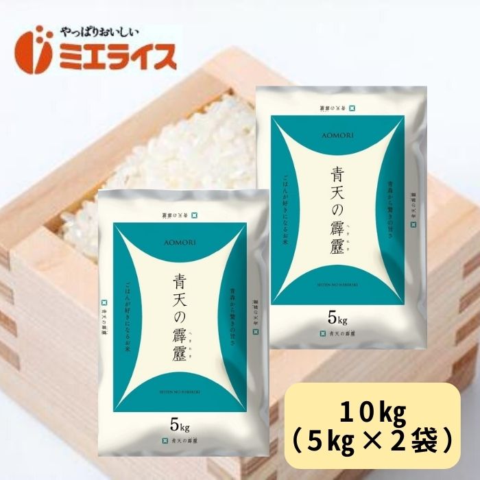 楽天市場】令和３年産青森県産青天の霹靂5ｋｇ（ 5ｋｇ×1袋） 単一原料米 白米 お米 米 : ミエライス楽天市場店