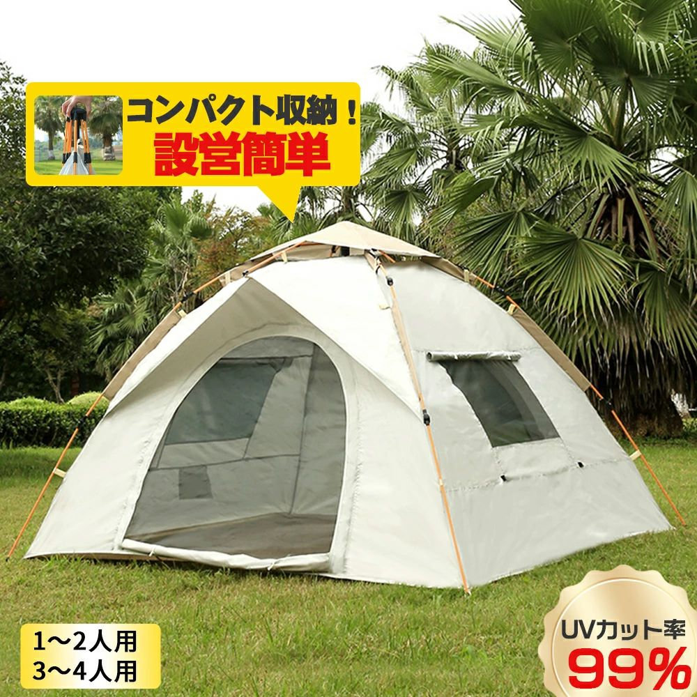 テント ワンタッチテント アウトドア~人用~人用ドア窓フルクローズ キャンピングテント ドームテント ビーチテント 折りたたみ 簡易テント 高耐水 収納バック付き 軽量 通気 防災 緊急換気モード 秋冬はぴったり密閉モード