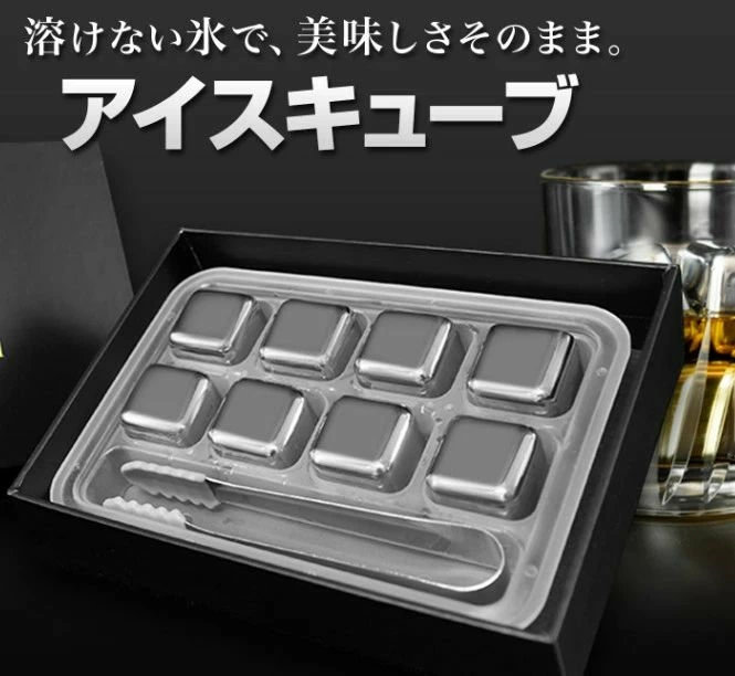 アイスキューブ ステンレス 氷 溶けない氷 ステンレス氷 父親 誕生日 プレゼント 男性 父の日のプレゼント お酒 タンブラー おしゃれ プレゼント 永久氷 ウイスキーストーン