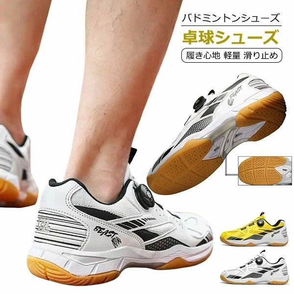 卓球シューズ バドミントンシューズ メンズ レディース 履き心地 軽量 滑り止め 卓球 バドミントン スニーカー ジュニア シューズ 柔らか 耐久性 安定性 初心者 中級者 部活 靴 おしゃれ ショック吸収 快適 男女兼用 初～中級選手向け aaa
