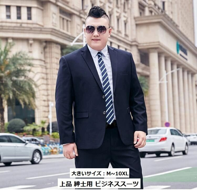大きいサイズ M～XL お徳用点セットスーツ ビジネス 通勤 メンズスーツ 宴会 スリムスーツ 花婿の介添え タキシード 結婚式 カジュアル 入学式 オシャレフォーマル 成人式 プラスサイズ ジャケット+パンツ+ネクタイ M L LLLLLLLLLL