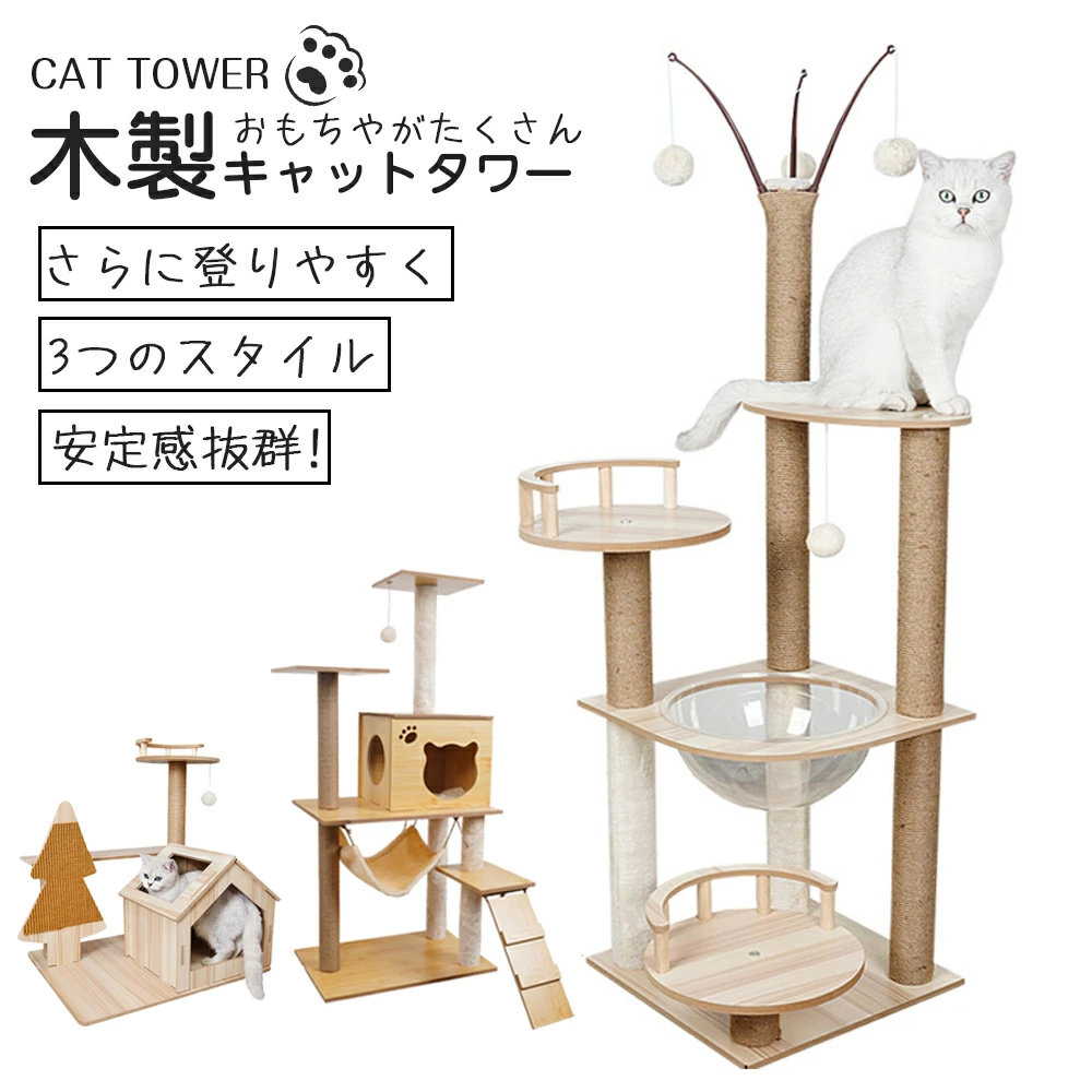キャットタワー 据え置き　木製 猫ハウス 組み立て式 運動不足解消 爪磨き ネコのおもちゃ キャットランド 隠れ家　ネコ用品 ストレス解消 室内飼い 階段