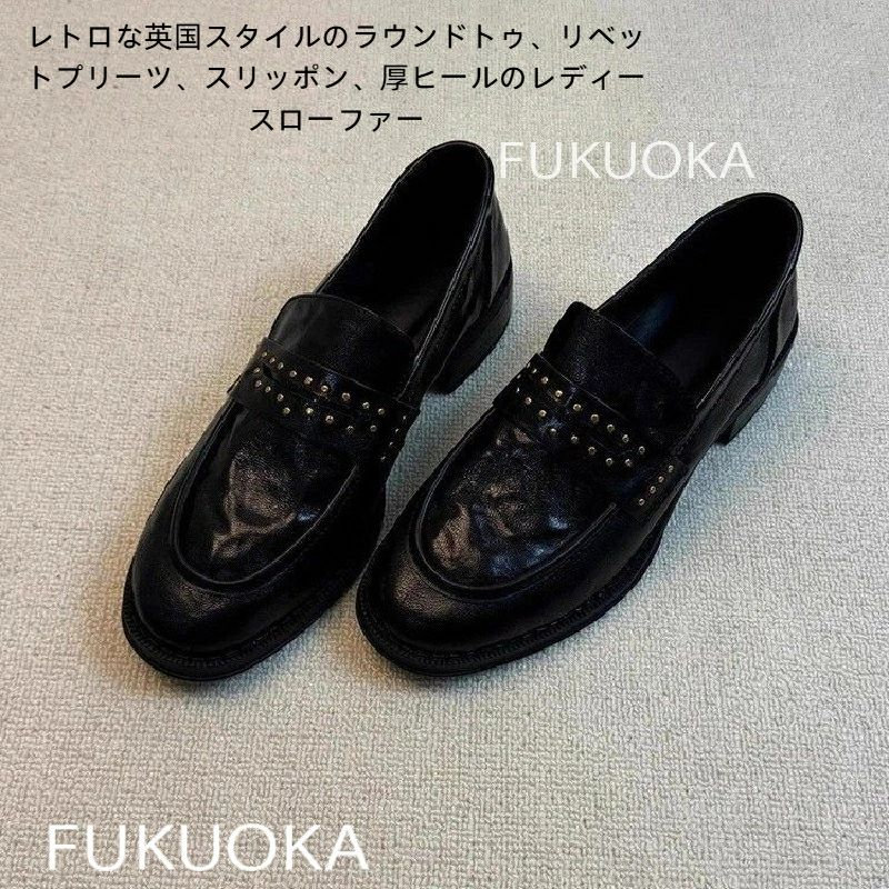 秋冬新作クラシカル×モード感満載一足で差がつく黒の厚底ローファー丸みのあるラウンドトゥに、さりげないスタッズ＆プリーツがアクセント。履きやすい一足で、英倫風の上品さとストリート感を両立！一歩踏み出すだけで、コーデが格上げされる