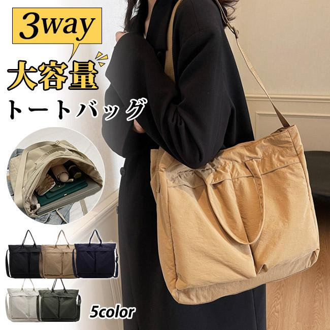 通学 通勤 ファッション 大容量 手提げ 肩掛け 斜めがけway レディース 鞄 ショルダーバッグ