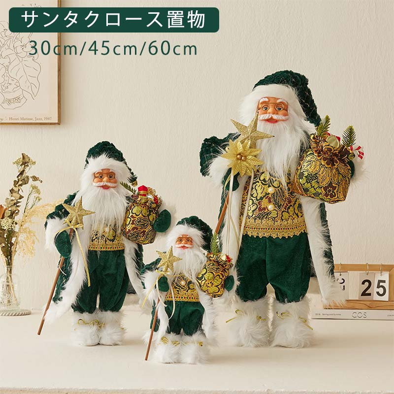 サンタクロース 置物cmcmcm クリスマス飾り サンタクロース オーナメント サンタさん 人形 ぬいぐるみ 北欧風 クリスマス置物 立っているサンタ かわいい 卓上 玄関 アクセサリー サンタスタチュー 店舗 贈り物 雰囲気作り 緑 グリーン