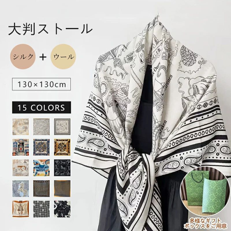 春夏 レデーィス 大人 スールト スーフカ おしゃれ ペイズリー柄 モノトーン バイカラー バンダナ柄 上質 上品 高級 超大判 正方形スールト 大判スーフカ エレガント ウール シルクスカーフ 母の日 Horse scarf Cashmere素材