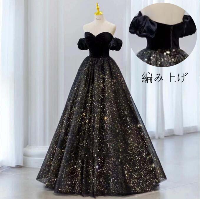 高品質 パーティードレス 結婚式 ロングドレス プリンセスライン 演奏会ドレス 着痩せ ピアノ 発表会 ステージ 衣装 Aラインドレス セクシー 大きいサイズ 大人ドレス 宴会 フェミニン 肩出し オフショルダー ロング丈ワンピース 上品 スレンダー 優雅 編み上げ